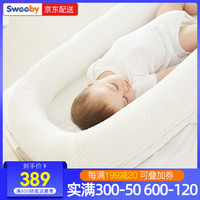 史威比（Sweeby） Sweeby婴儿床中床便携式宝宝床婴幼儿童床