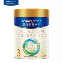 皇家美素佳儿（Friso Prestige）幼儿配方奶粉 3段  800克 （荷兰原装进口）