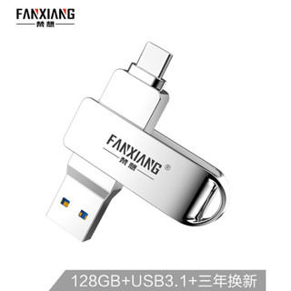 梵想（FANXIANG）128GB Type-C USB3.1 手机U盘 F373