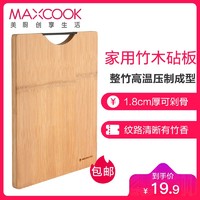 美厨（maxcook）竹菜板 砧板 案板 水果板MCPJ111
