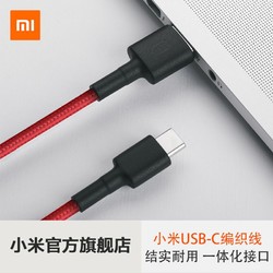 小米USB-C数据线编织线快充安卓Type-C口充电