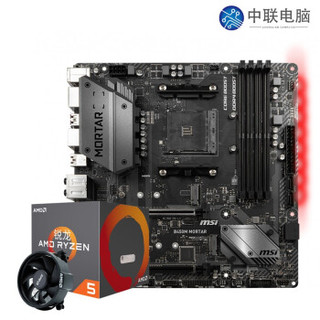 AMD 微星B450M MORTAR迫击炮 R7 2700套装