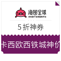 海囤全球 腕表鞋包 1999-1000元/999-500元/599-300元神券