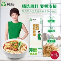 纯粹麦芯高筋面条挂面早餐面速食劲道营养养胃宽面小包装365g*3袋