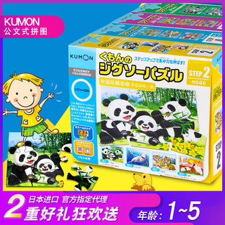 KUMON 公文式教育拼图