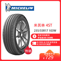米其林(Michelin)轮胎 235/55R17 103W Primacy 4ST