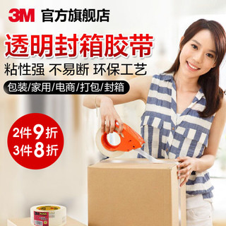 3M 思高透明封箱胶带