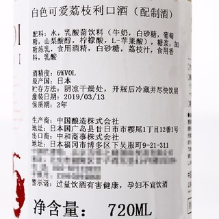 白色可爱 荔枝牛奶酒 (720ml、6%Vol.)