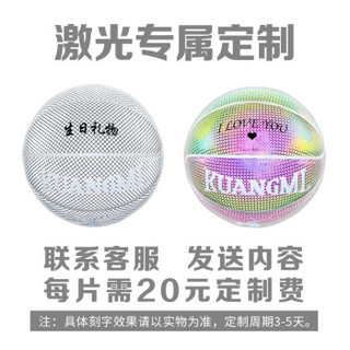 kuangmi 狂迷 反光篮球抖音同款夜光发光荧光网红球生日礼品礼物  bling-白色  KMbb83A (白色、7号)