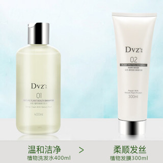 DVZ' 朵色 植物健康洗护套装dvz无硅油洗发水护发素去屑滋养 洗发水400ml+护发素300ml