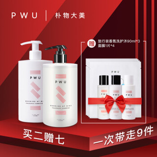 Puwubeauty 朴物大美 香氛柔顺洗发水护发素套组500ml