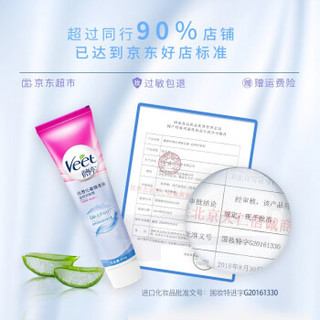 Veet 薇婷 zhwt023 脱毛膏200g