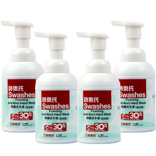 Swashes 詩樂氏 泡沫洗手液350ML*4瓶特惠装泡沫魔术泵头省水省量