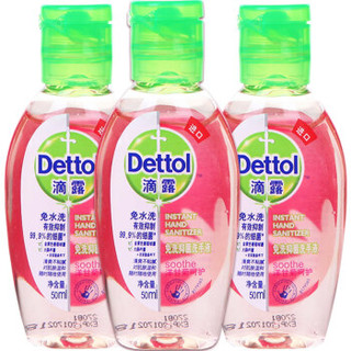 Dettol 滴露 抑菌消毒免洗洗手液 便携旅行 免洗手消毒液 洋甘菊清香 洋甘菊呵护50mlX3