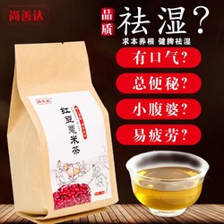 尚善达红豆薏米茶祛湿茶赤小豆薏仁芡实养生袋泡茶1包8克