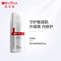 WINONA 薇诺娜 柔彩幻颜隔离霜30g 敏感肌肤可用 隔离防护 均匀肤色 舒缓保湿