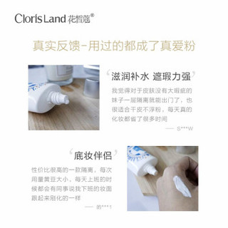 Cloris Land 花皙蔻 孔雀石白茶轻透隔离霜40g提亮肤色控油保湿遮瑕 6953214730079