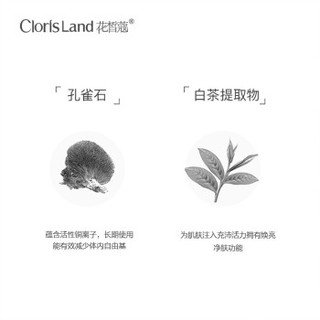 Cloris Land 花皙蔻 孔雀石白茶轻透隔离霜40g提亮肤色控油保湿遮瑕 6953214730079