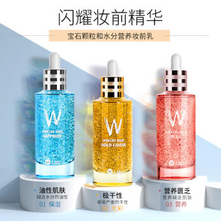 W.LAB 精华提亮液 闪耀妆前精华妆前乳01闪亮(Blue)55ml 油性肤质