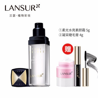 LANSUR 兰瑟 本色水感防护隔离乳妆前乳保湿霜打底遮瑕提亮 30ml 1198