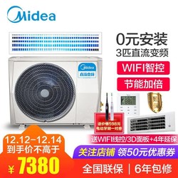 Midea美的（midea）3匹 家用中央空调 变频一级能耗 冷暖型 风管机