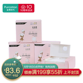 Purcotton 全棉时代 化妆棉盒装薄款化妆棉片 6*7cm,4盒/组 802-003542