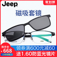 JEEP吉普 架纯钛商务半框眼镜 配偏光太阳镜夹片T7044