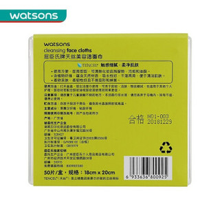 watsons 屈臣氏 天丝美容洁面巾50片