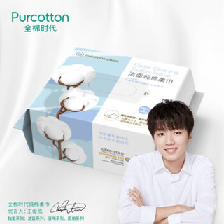 Purcotton 全棉时代  洁面巾洗脸巾美容擦脸巾纯棉柔巾干湿两用便携装 蓬松平纹 200*230mm，20片/包，1包