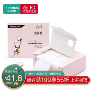 Purcotton 全棉时代 800-000585-02 洗脸巾化妆棉卸妆棉 一次性擦脸巾洁面巾盒装化妆棉片平纹6*7cm 360片/盒 2盒