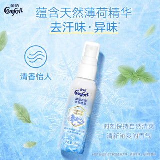 Comfort 金纺 降温衣物喷雾 55ML