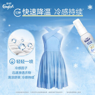 Comfort 金纺 降温衣物喷雾 55ML