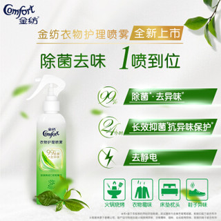 Comfort 金纺 去味去菌去静电去皱衣物喷雾（茶树精油）240ML