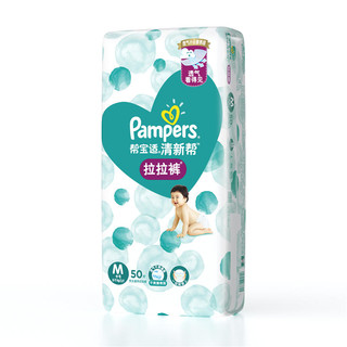 Pampers 帮宝适 清新帮系列 拉拉裤 M50片