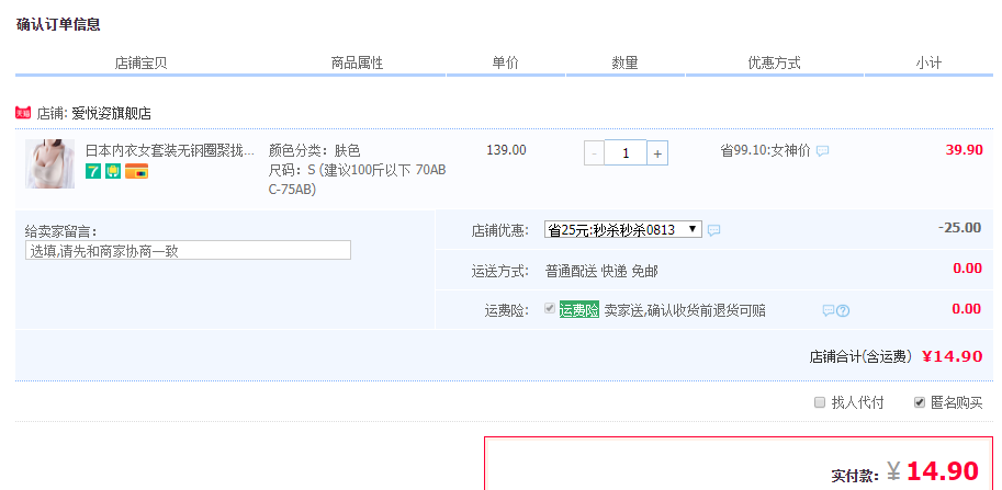 订单截图