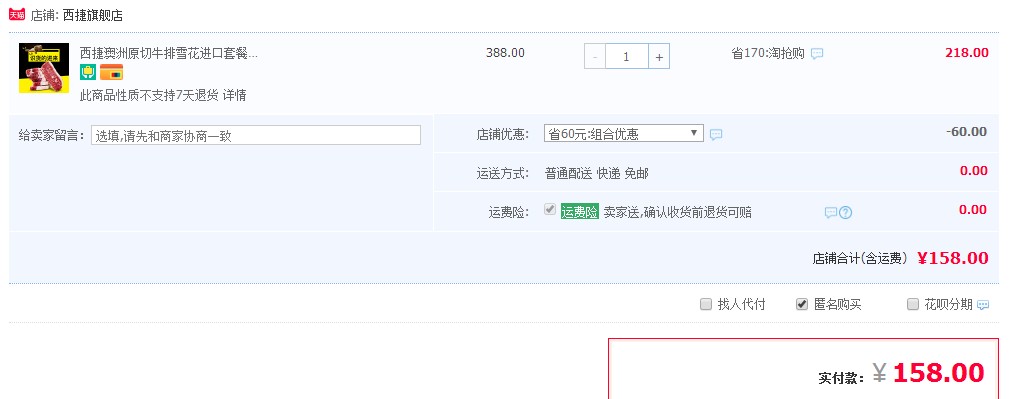订单截图