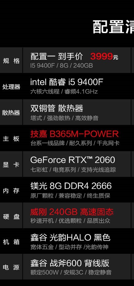 京天华盛 DIY台式组装电脑（i5-9400F、8GB、240GB、RTX2060）