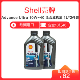 Shell壳牌 Advance Ultra 10W-40 爱德王子四冲程 1L *2件