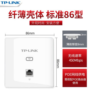 TP-LINK TL-AP450I-PoE 入墙式86型无线面板AP (白色)