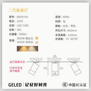 GELED GE-05150 记忆点筒灯 (3000K-4000K、 8W(含)-10W(含))