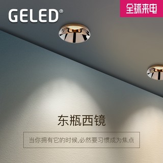 GELED 记忆点嵌入式防眩床头儿童房客厅led筒灯吊顶吸顶灯孔灯射灯