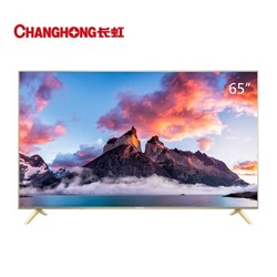 CHANGHONG 长虹 65D5S 65英寸 4K 液晶电视
