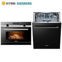 SIEMENS 西门子 SJ636X02JC 13套 全嵌入式洗碗机+CO565AGS0W 嵌入式蒸烤一体机 36L