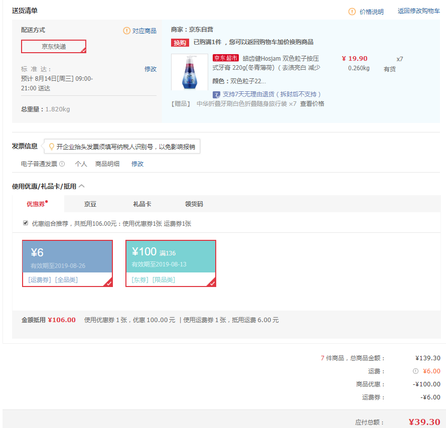 订单截图