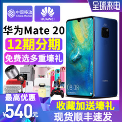 现货速发/Huawei/华为 Mate 20 6+128G
