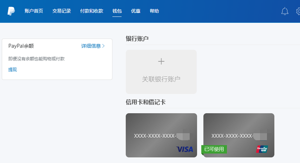 银联优购全球 | Vol.4：如何使用银联卡优雅地海淘？Paypal绑卡新手指南