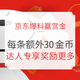 爆料赏金计划第[78]期：京东&海囤全球 爆料赏金大爆发！