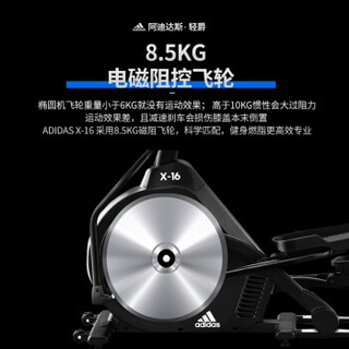 adidas 阿迪达斯 椭圆仪太空漫步机X-16