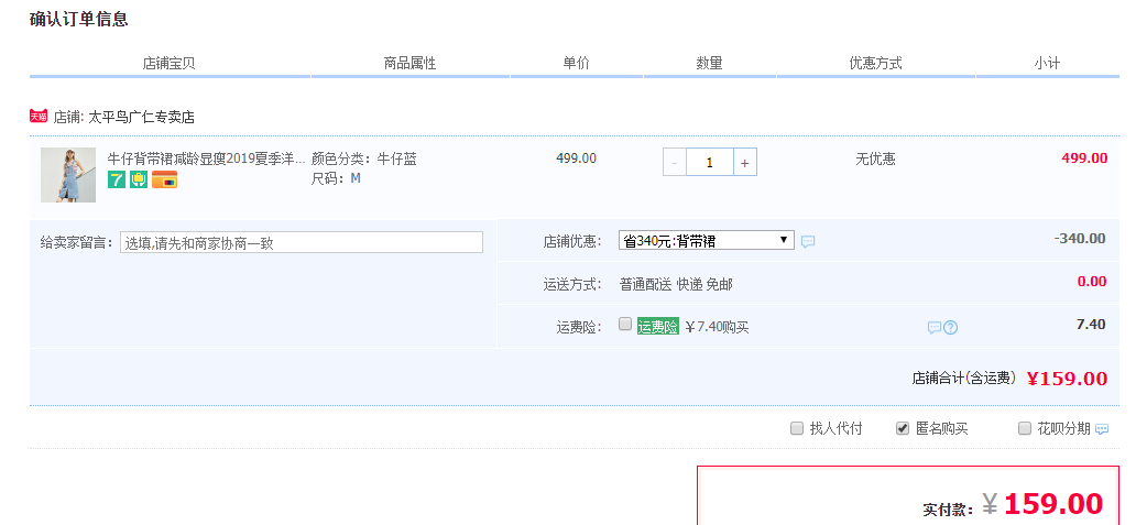 订单截图