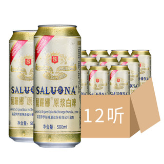 SALUONA 薩羅娜 萨罗娜（saluona）小麦原浆白啤酒整箱听装 500ml*12听整箱